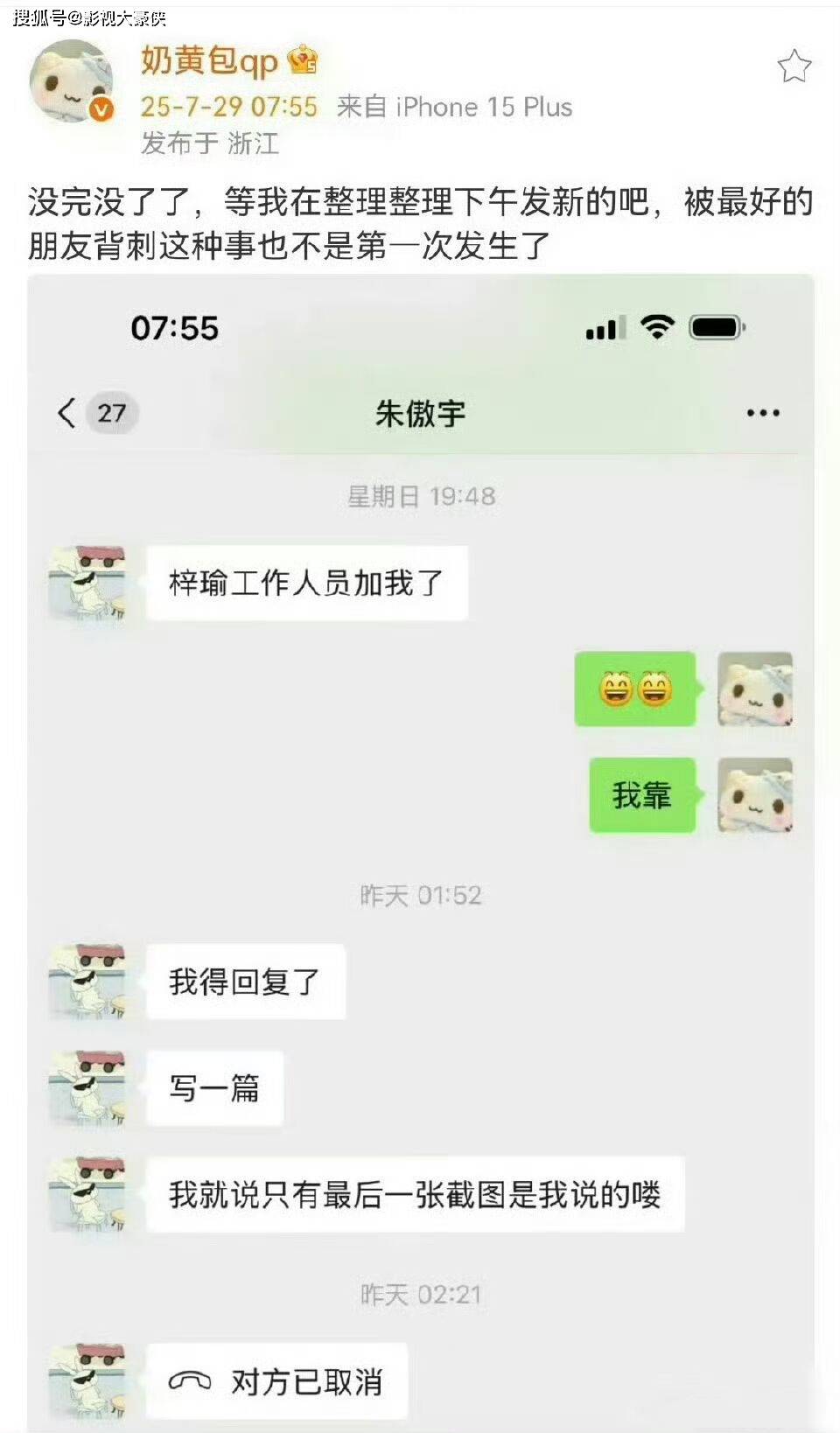谣！愤愤不平晒梨子对话更多细节曝光开元棋