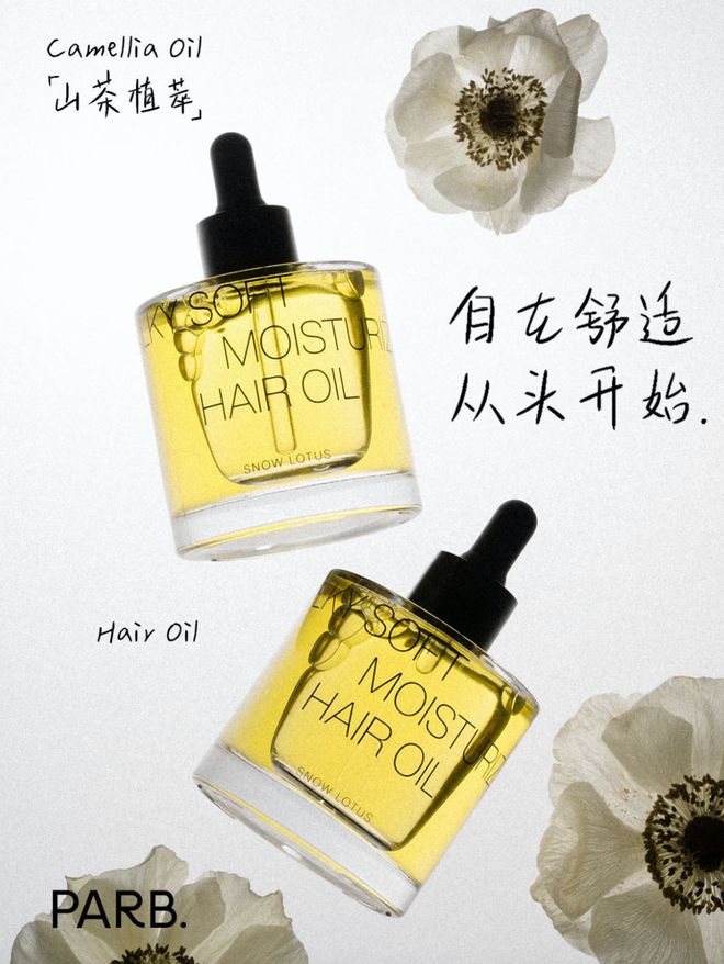 精油、头皮精华、猪鬃梳、真丝枕套、发圈开元棋牌app瀑布发养生好物丨山茶花(图25)